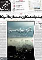 گزیده روزنامه های 3اردیبهشت 1404