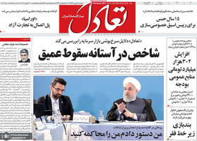 گزیده روزنامه های 9 بهمن 1399