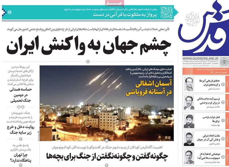 گزیده روزنامه های 2 تیر 1404 