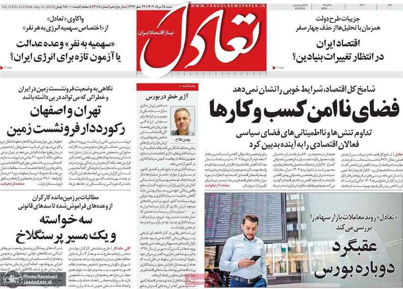 گزیده روزنامه های 25 مرداد 1404