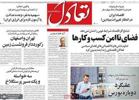 گزیده روزنامه های 25 مرداد 1404