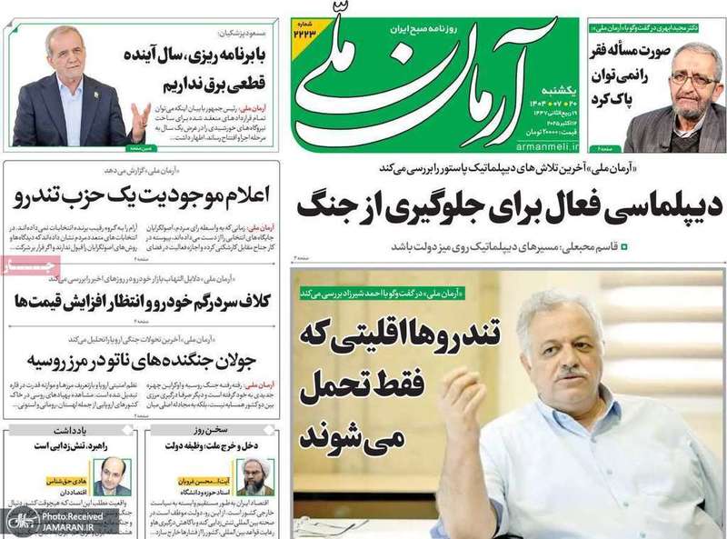 گزیده روزنامه های 20 مهر 1404