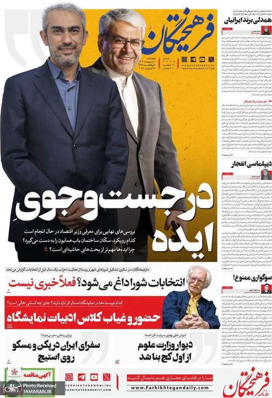 گزیده روزنامه های 10 اردیبهشت 1404