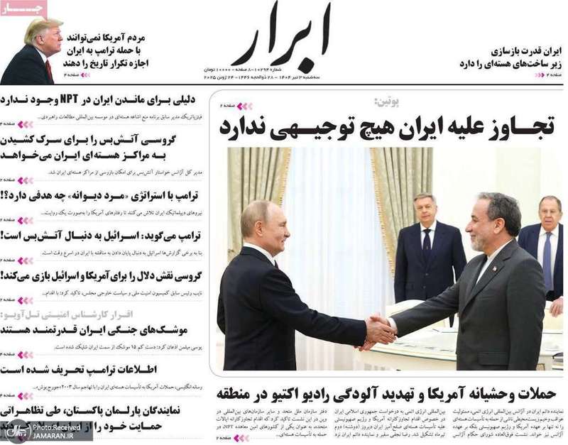 گزیده روزنامه های 3 تیر 1404