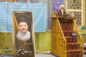 مراسم بزرگداشت مرحوم حجت‌الاسلام والمسلمین سید صادق حکیم (ره)
