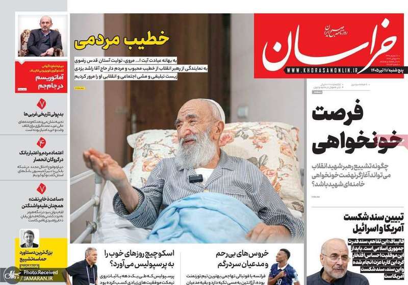 گزيده روزنامه های 11 تیر 1405