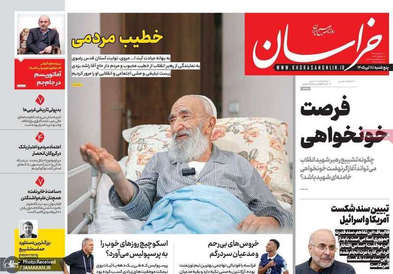 گزيده روزنامه های 11 تیر 1405