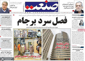 گزیده روزنامه های 14 شهریور 1401