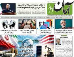 گزیده روزنامه های 6 تیر 1405