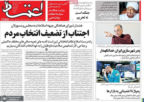 گزیده روزنامه های 10 مهر 1399