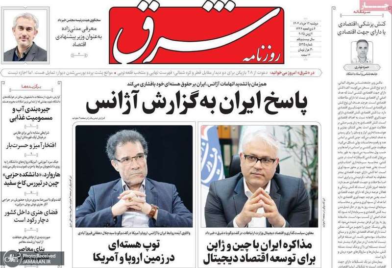 گزیده روزنامه های 12 خرداد 1404