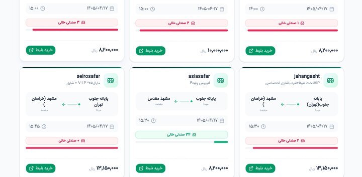 قیمت بلیت اتوبوس تهران- مشهد چند؟