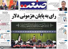 گزیده روزنامه های 4 خرداد 1402