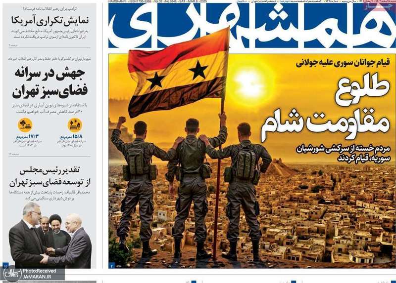 گزیده روزنامه های 18 اسفند 1403