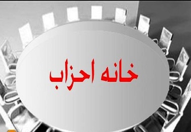 طولانی شدن انتظارها برای راه اندازی خانه احزاب قزوین