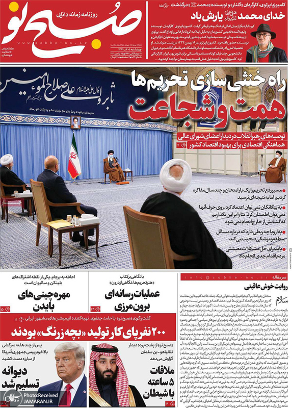 گزیده روزنامه های 5 آذر 1399