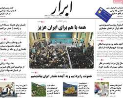 گزیده روزنامه های 28 دی 1404