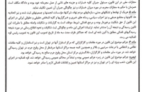 لایحه مجازات دروغگویی کارگزاران نظام 3