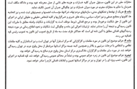 لایحه مجازات دروغگویی کارگزاران نظام 3