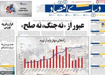 گزیده روزنامه های 7 آبان 1405 