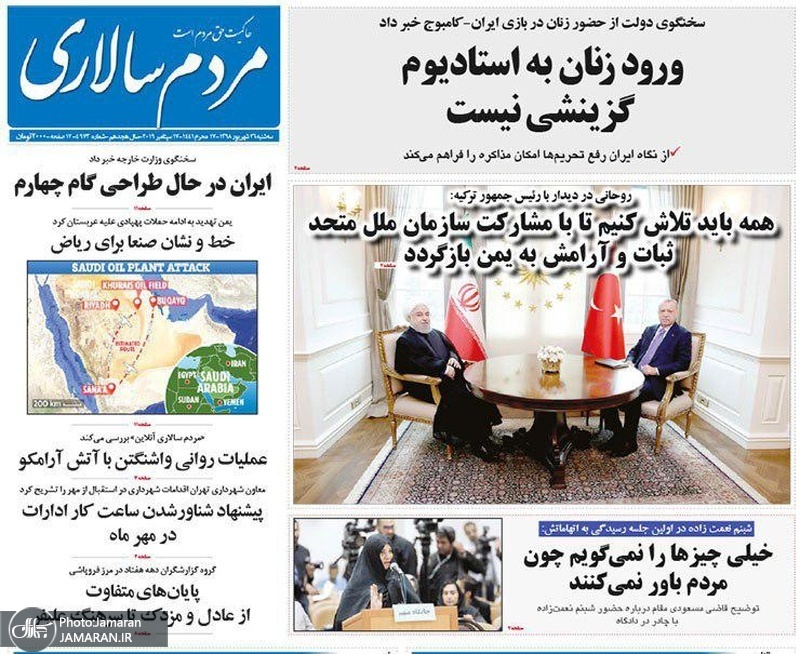 گزیده روزنامه های 26 شهریور 1398