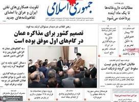 گزیده روزنامه های 27 فروردین 1404