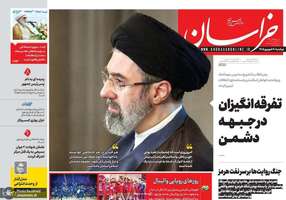 گزیده روزنامه های 9 شهریور 1405