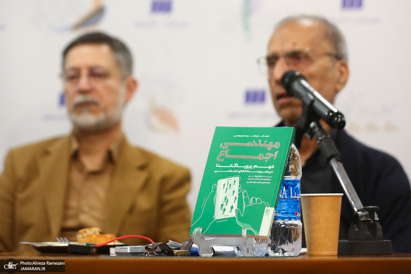 مراسم رونمایی کتاب مهندسی اجماع ؛ فهم پروپاگاندا در عصر رسانه های اجتماعی