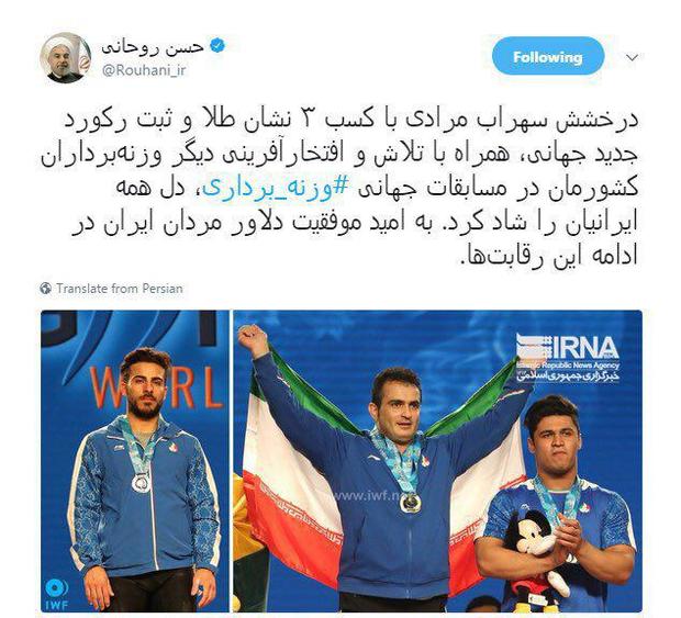 رئیس جمهوری درخشش سهراب مرادی در مسابقات قهرمانی جهان را تبریک گفت