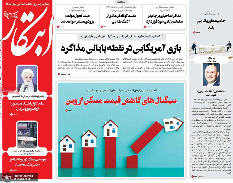 گزیده روزنامه های 21 بهمن 1400