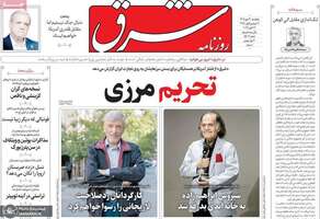گزیده روزنامه های 30 مهر 1405 
