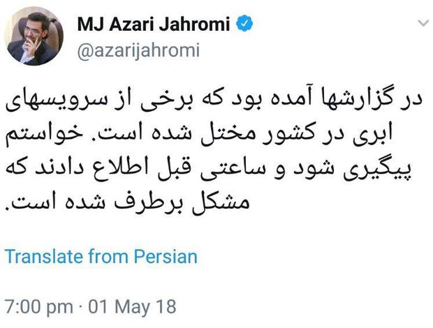 توضیح وزیر ارتباطات در خصوص اختلال در برخی از سرویس‌های اینترنتی