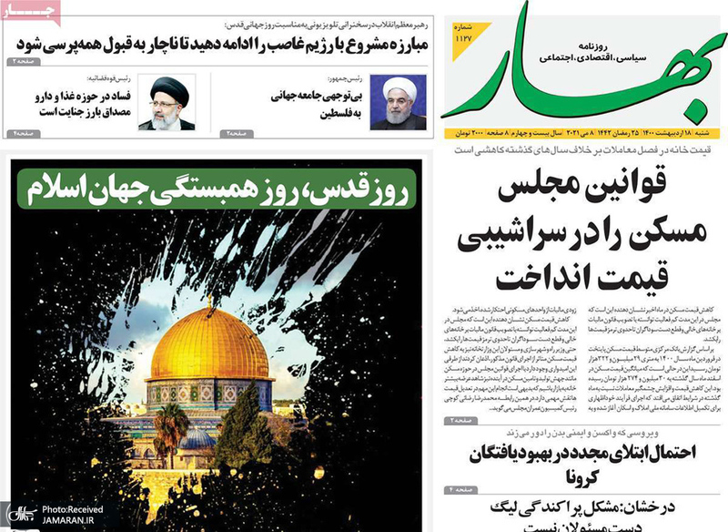 گزیده روزنامه های 18 اردیبهشت 1400