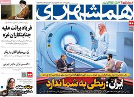 گزیده روزنامه های 17 خرداد 1404