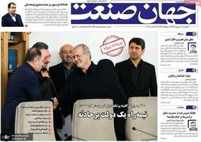گزیده روزنامه های 4 شهریور 1405