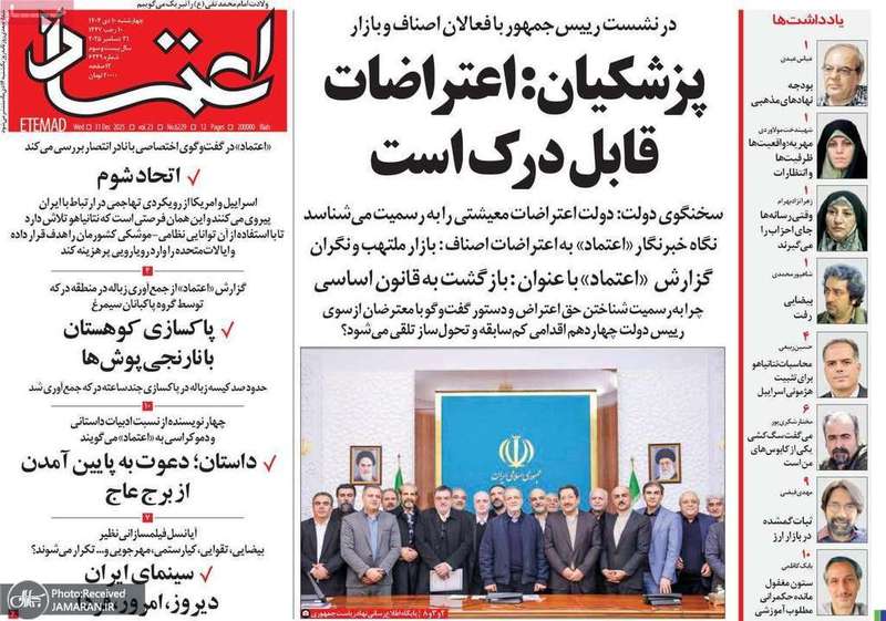 گزیده روزنامه های 10 دی 1404