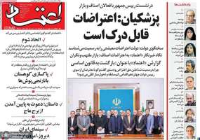 گزیده روزنامه های 10 دی 1404