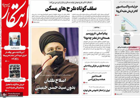 گزیده روزنامه های 25 فروردین 1400