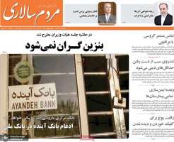 گزيده روزنامه های 1 آبان 1404