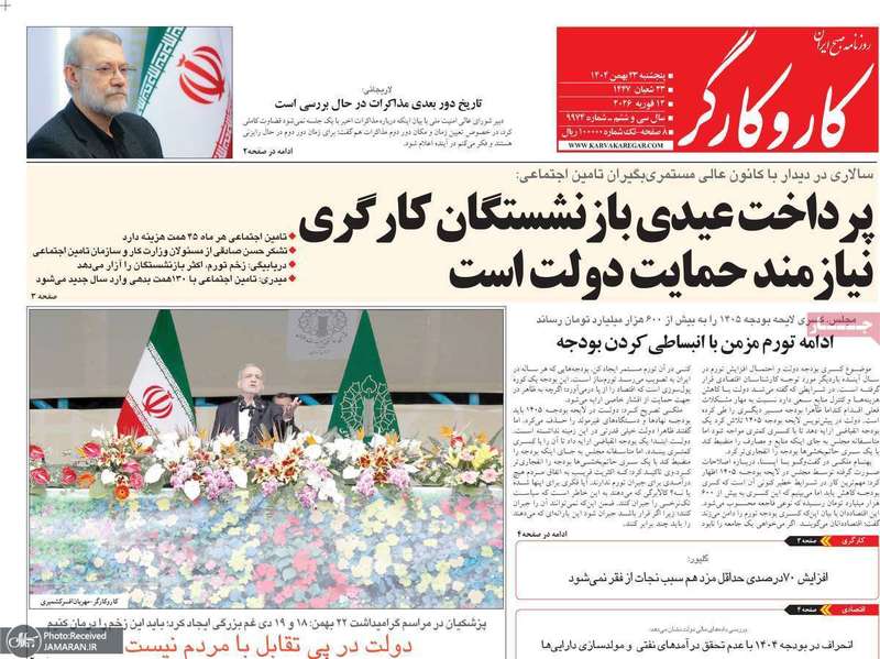 گزیده روزنامه های 23 بهمن 1404