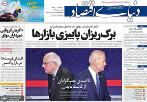 گزیده روزنامه های 1 دی 1399