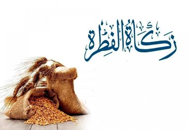 فطریه سال 1404 براساس نظر رهبر انقلاب و برخی مراجع اعلام شد