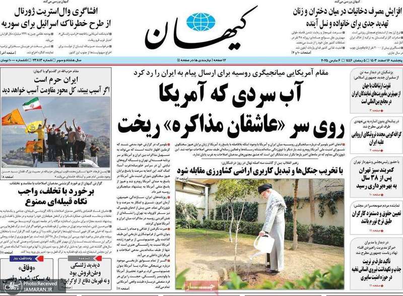 گزیده روزنامه های 16 اسفند 1403