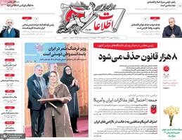 گزیده روزنامه های 14 بهمن 1404