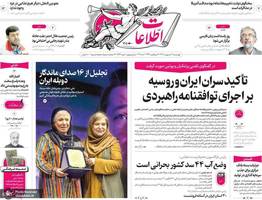 گزیده روزنامه های 17 اردیبهشت 1404