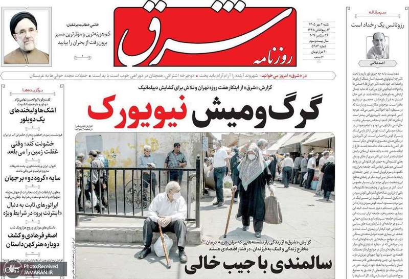گزیده روزنامه های 4 مهر 1405