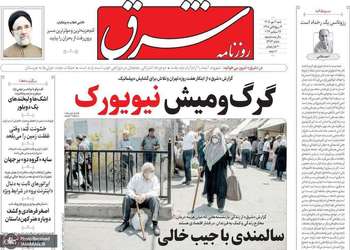 گزیده روزنامه های 4 مهر 1405