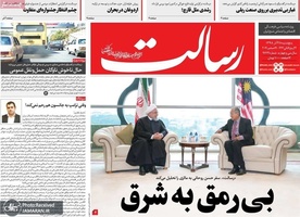گزیده روزنامه های 28 آذر 1398