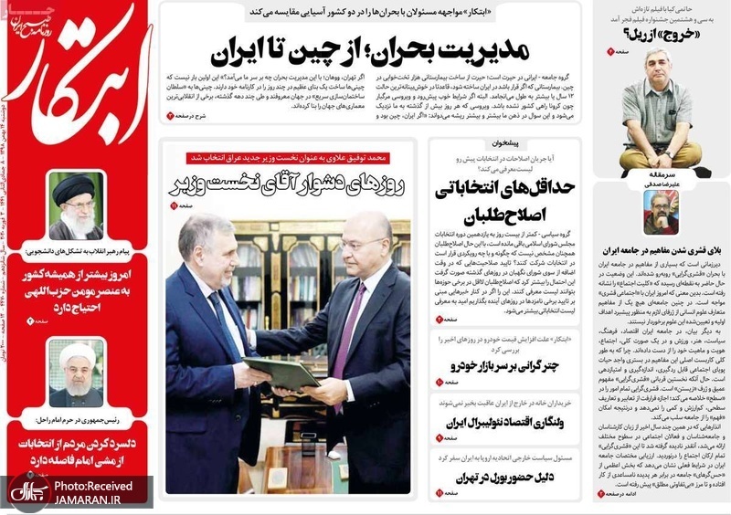 گزیده روزنامه های 14 بهمن 1398