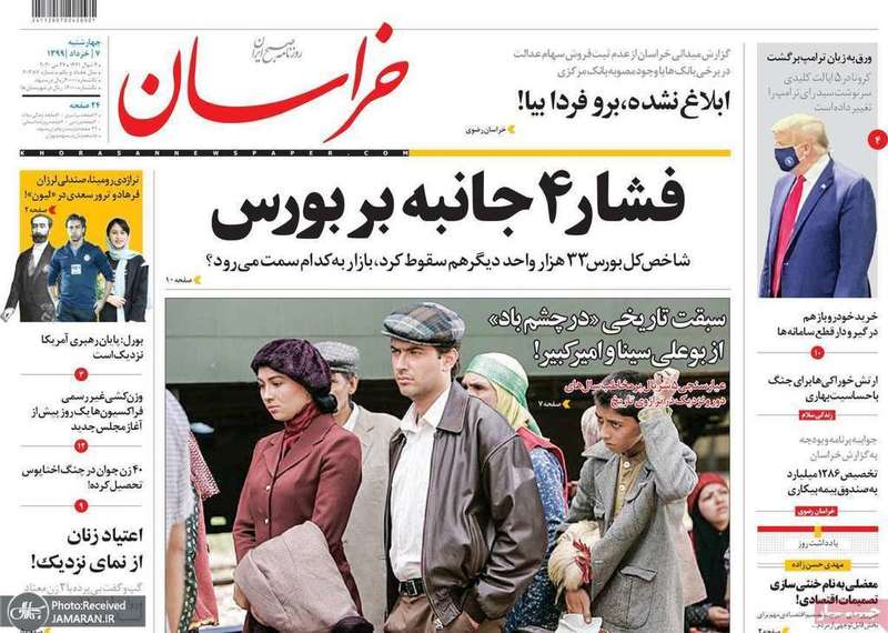 گزیده روزنامه های7 خرداد 1399